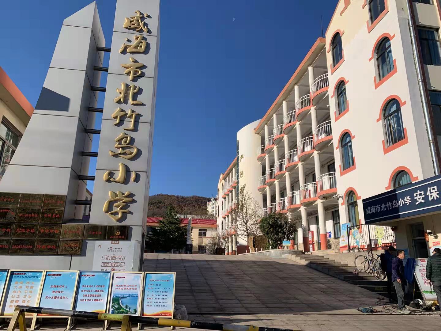 潜江经济开发区威海北竹岛小学改造加固